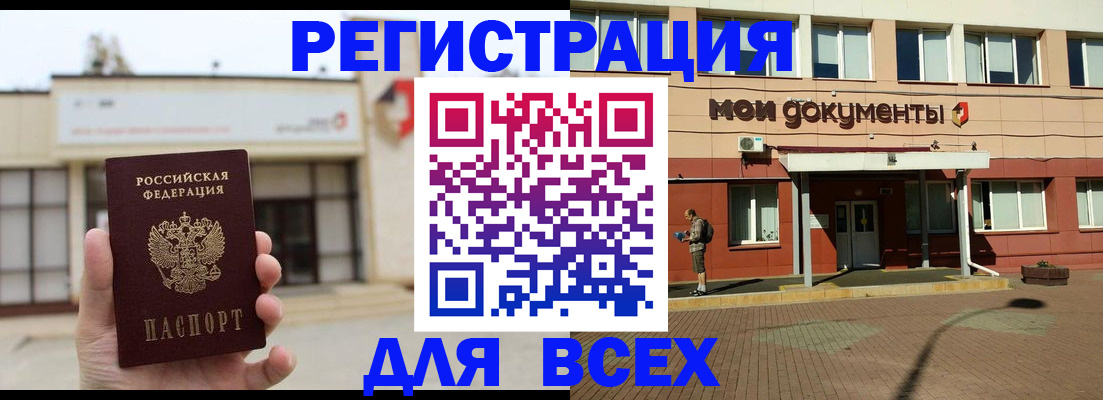 временная регистрация 2025 в Тавде