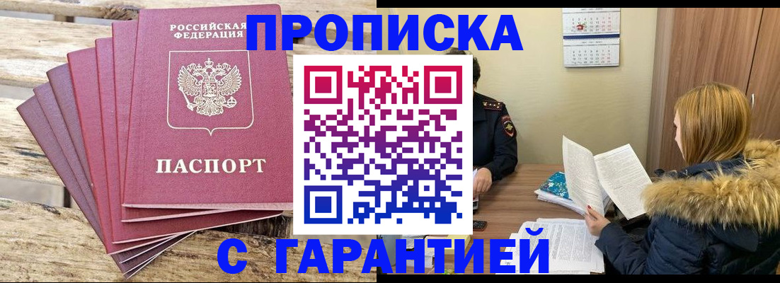 временная регистрация купить в Тавде