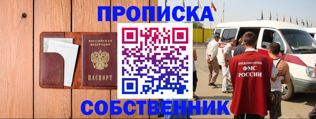 временная регистрация недорого в Тавде