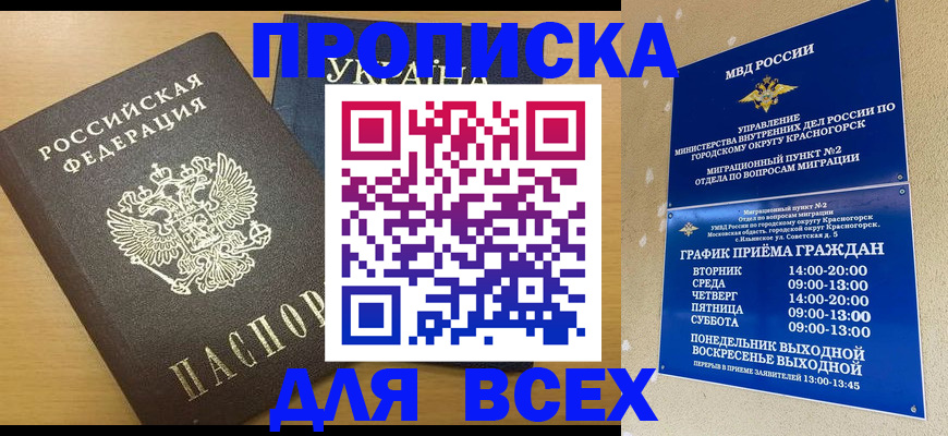 прописка для школы в Тавде